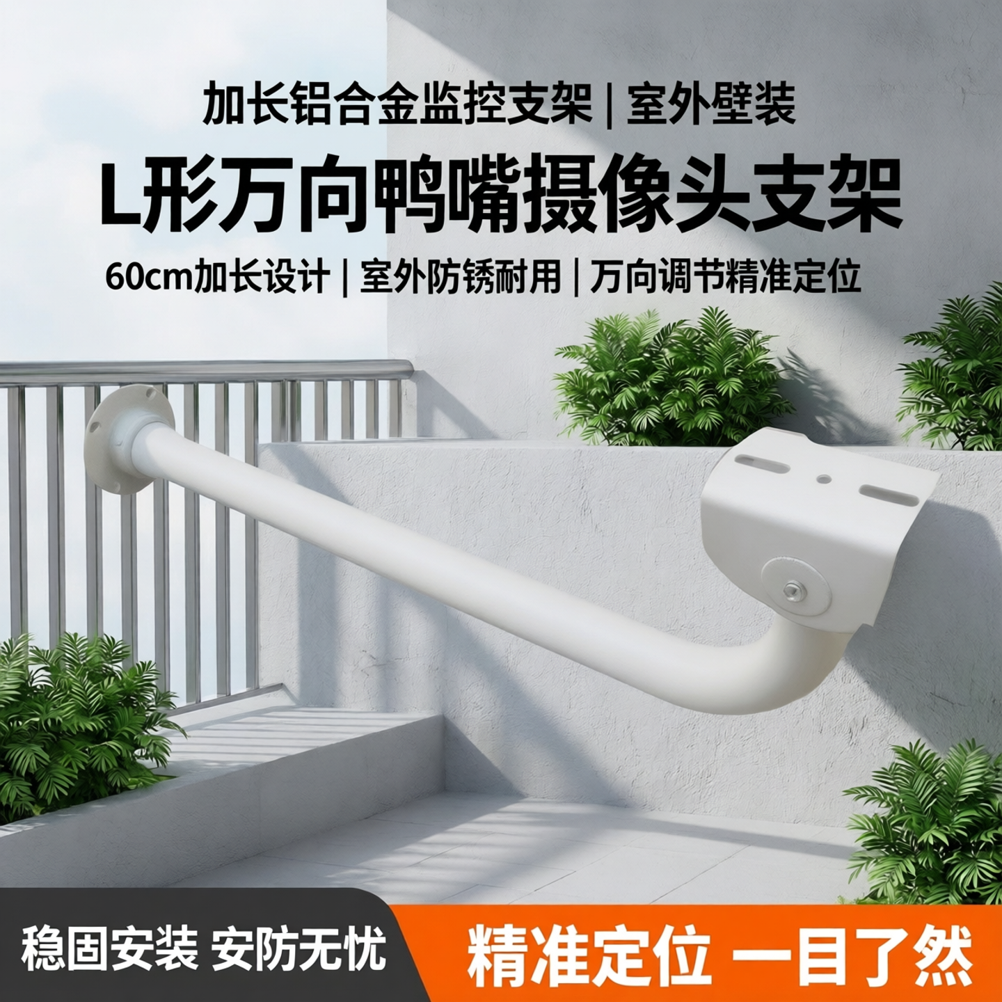 加粗监控支架L形室外壁装加长铝合金鸭嘴万向摄像头枪机支架60cm
