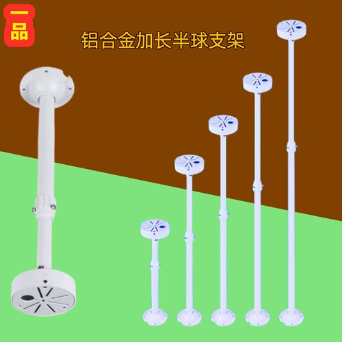 监控铝合金半球吊装支架加长杆
