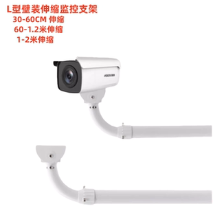 L形监控摄像头支架伸缩加长鸭嘴万向壁装 枪机室内外摄像头支架35