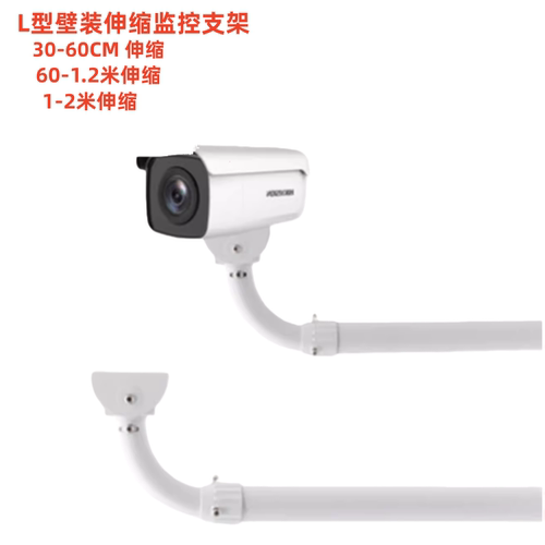 壁装伸缩监控支架铝合金