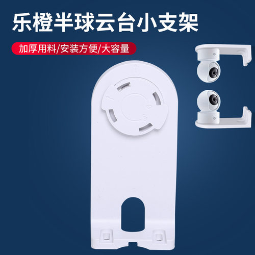 乐橙云台监控摄像头壁装支架