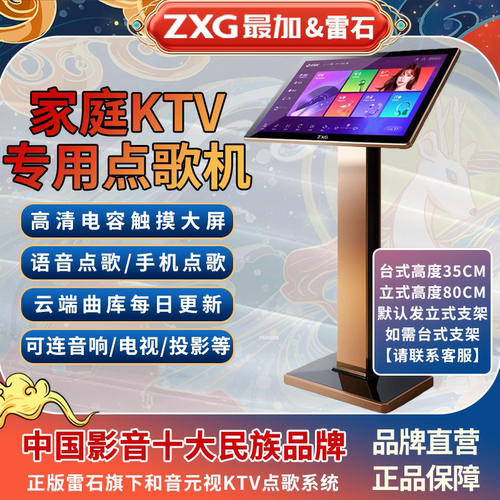 正版雷石曲库专业家用K歌点歌机