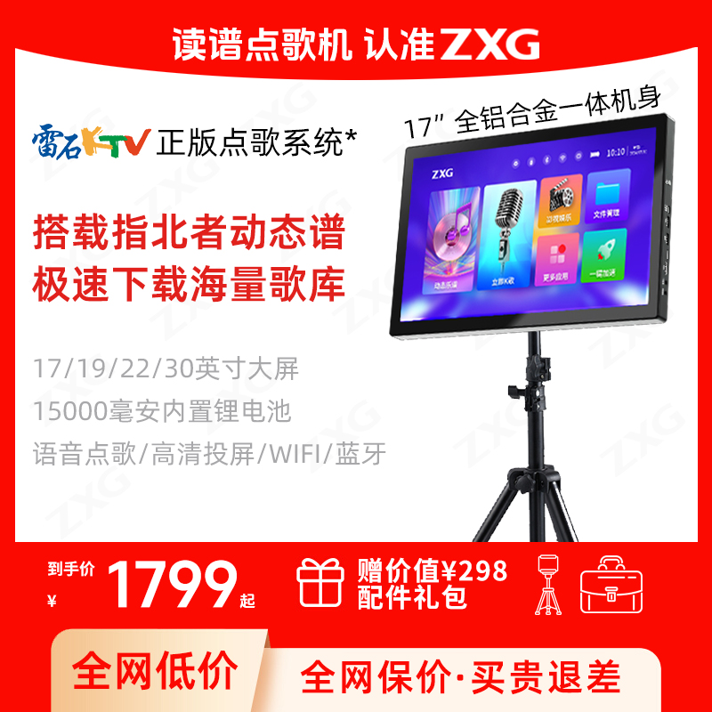 最加薄款金属新款雷石户外点歌机
