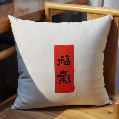 手绘书法抱枕棉麻靠垫