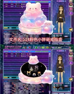 劲舞团114 可爱粉色小胖戒指盒替换文件永久acv自己可见