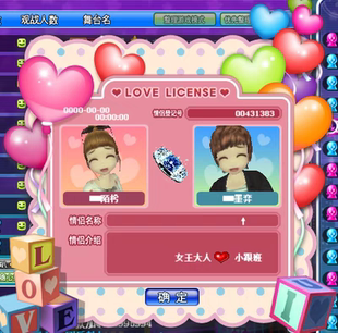 au 劲舞团 新款 温馨相伴 登记证/情侣登记证 永久 有戒指才可买