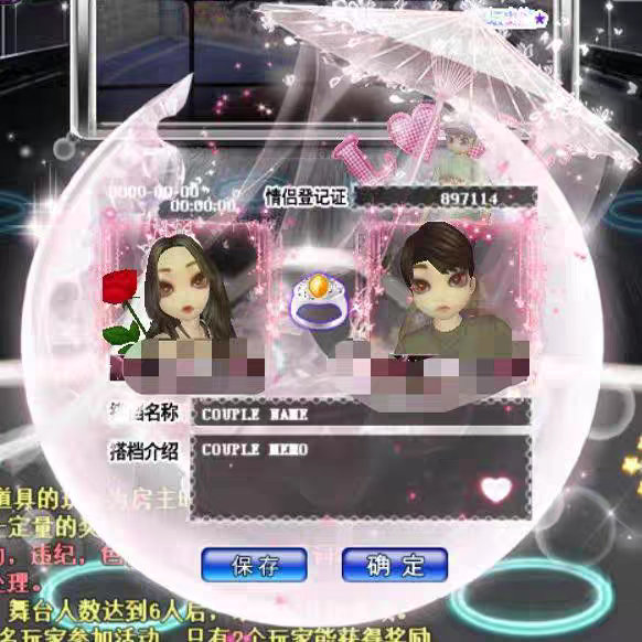 劲舞团头纱动态登记证伞下谈情复制情侣登记粉色证婚前拍前联系