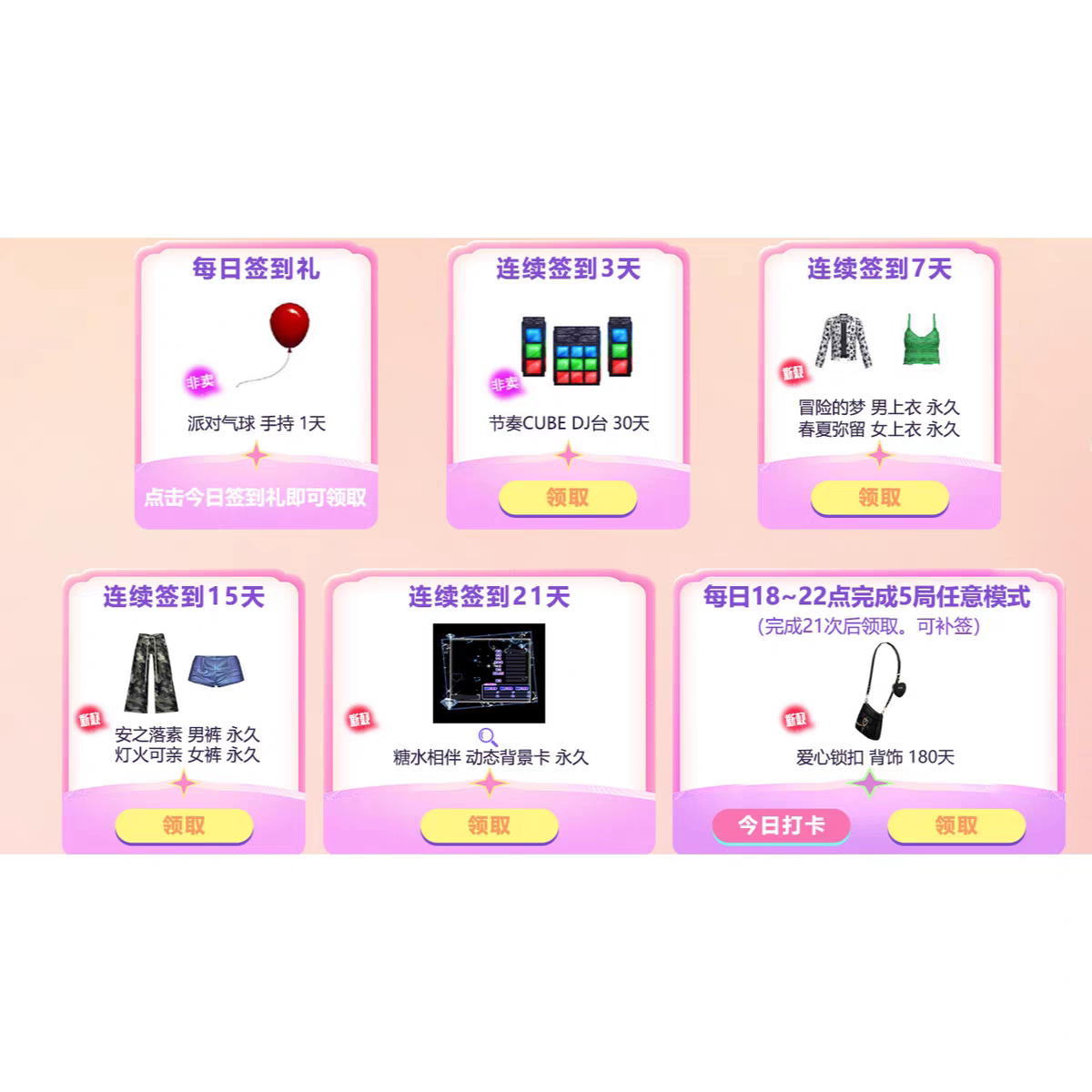 劲舞团春夏温柔 登录赢好礼 签START云游戏