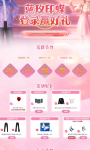 劲舞团蓝玫印蝶莫失莫忘南木离风甜乐心21天五把登录在线任务签到