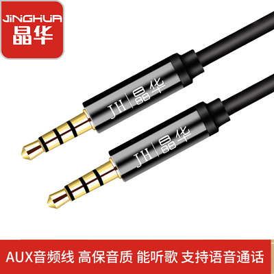 晶华音频线AUX音频线3.5mm公对公四节手机车载音响线电脑头戴耳机