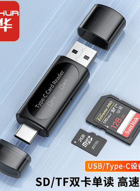 晶华USB/type-c多合一读卡器TF/SD内存卡OTG转换器手机相机电脑