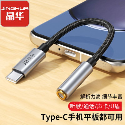 晶华 type-c转3.5mm转接头手机转3.5手机耳机转换安卓音频转接线