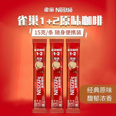 雀巢咖啡雀巢三合一雀巢速溶咖啡粉1+2原味低糖条装奶咖学生考试