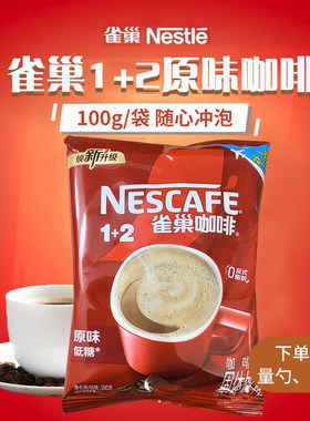 雀巢速溶咖啡粉三合一