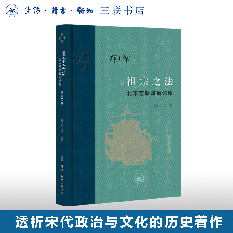 透析宋代政治与文化的历史著作