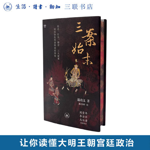 让你读懂大明王朝宫廷政治