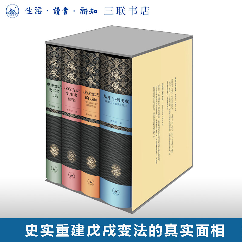 戊戌变发研究茅海建三联书店