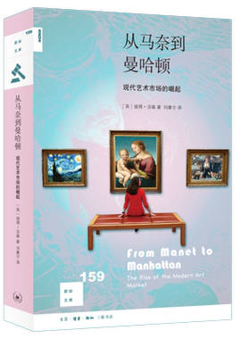 马奈到曼哈顿彼得·沃森三联书店