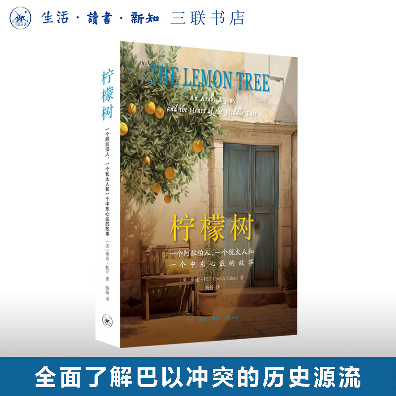 柠檬树桑迪·托兰三联书店旗舰店