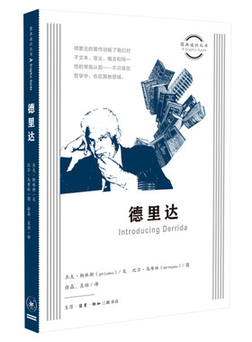 德里达杰夫·柯林斯三联书店