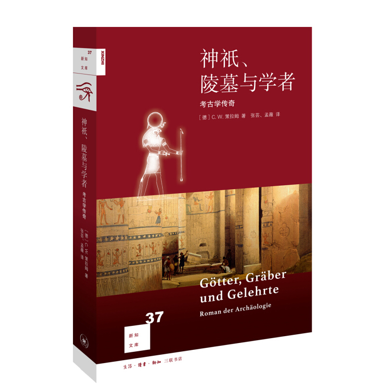 神祇策拉姆三联书店考古