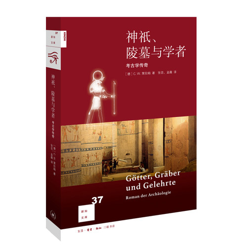 神祇策拉姆三联书店考古