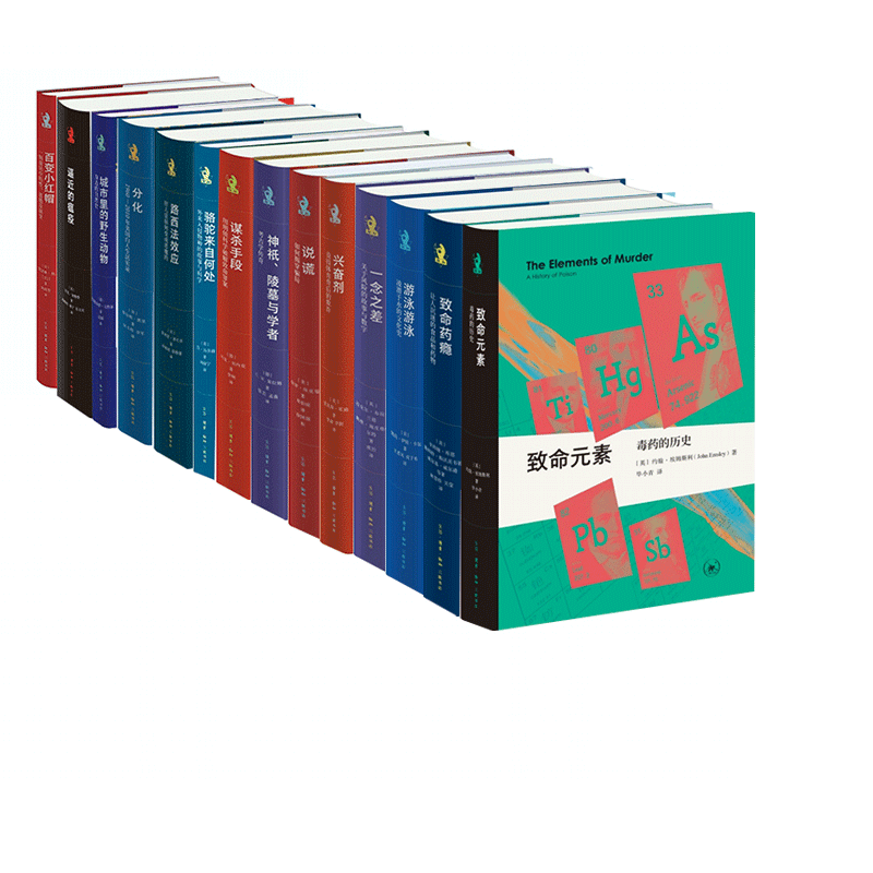 【任选14种】新知文库精选 骆驼来自何处/神祇、陵墓与学者 /致命药瘾/百变小红帽/ 逼近的瘟疫/致命元素/说谎/兴奋剂/分化等