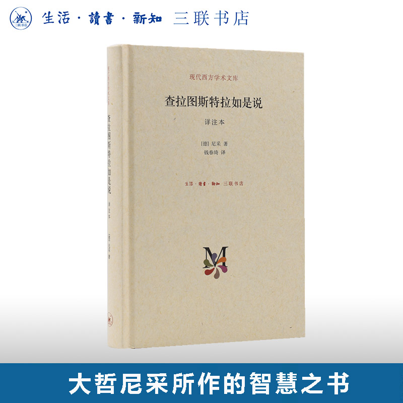 查拉图斯特拉如是说尼采现代西方