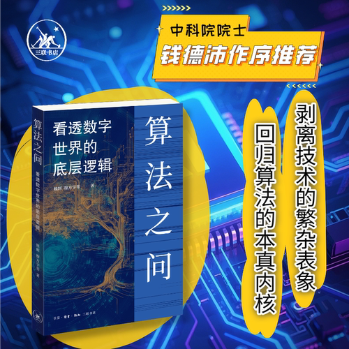 算法之问熊辉三联书店旗舰店