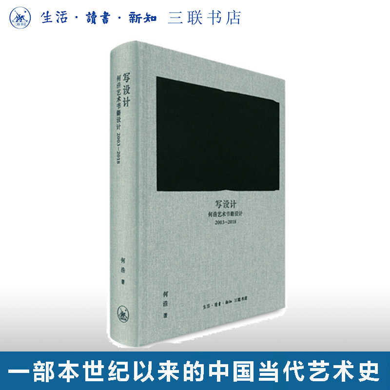 一部本世纪以来的中国当代艺术史