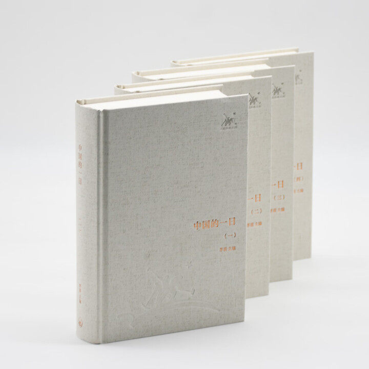 正版中国的一日1936年5月21日1-4册经典文库矛盾著生活·读书·新知三联书店旗舰店
