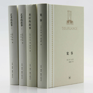 房龙作品精选：宽容/艺术的故事/s经的故事/我们的奋斗对阿道夫·希特勒《我的奋斗》的答复 胡允桓 译  三联书店官方旗舰店