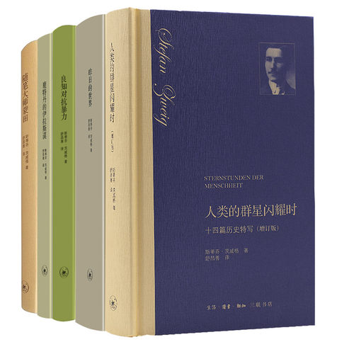 人类的群星闪耀时舒昌善三联