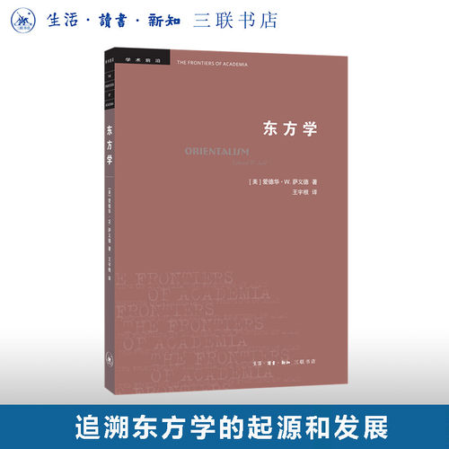 东方学王宇根三联书店旗舰店