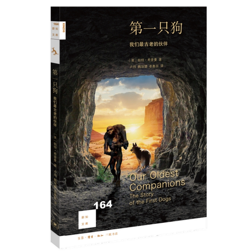 第一只狗帕特·希普曼三联书店