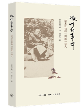 微妙的革命寇志明三联书店