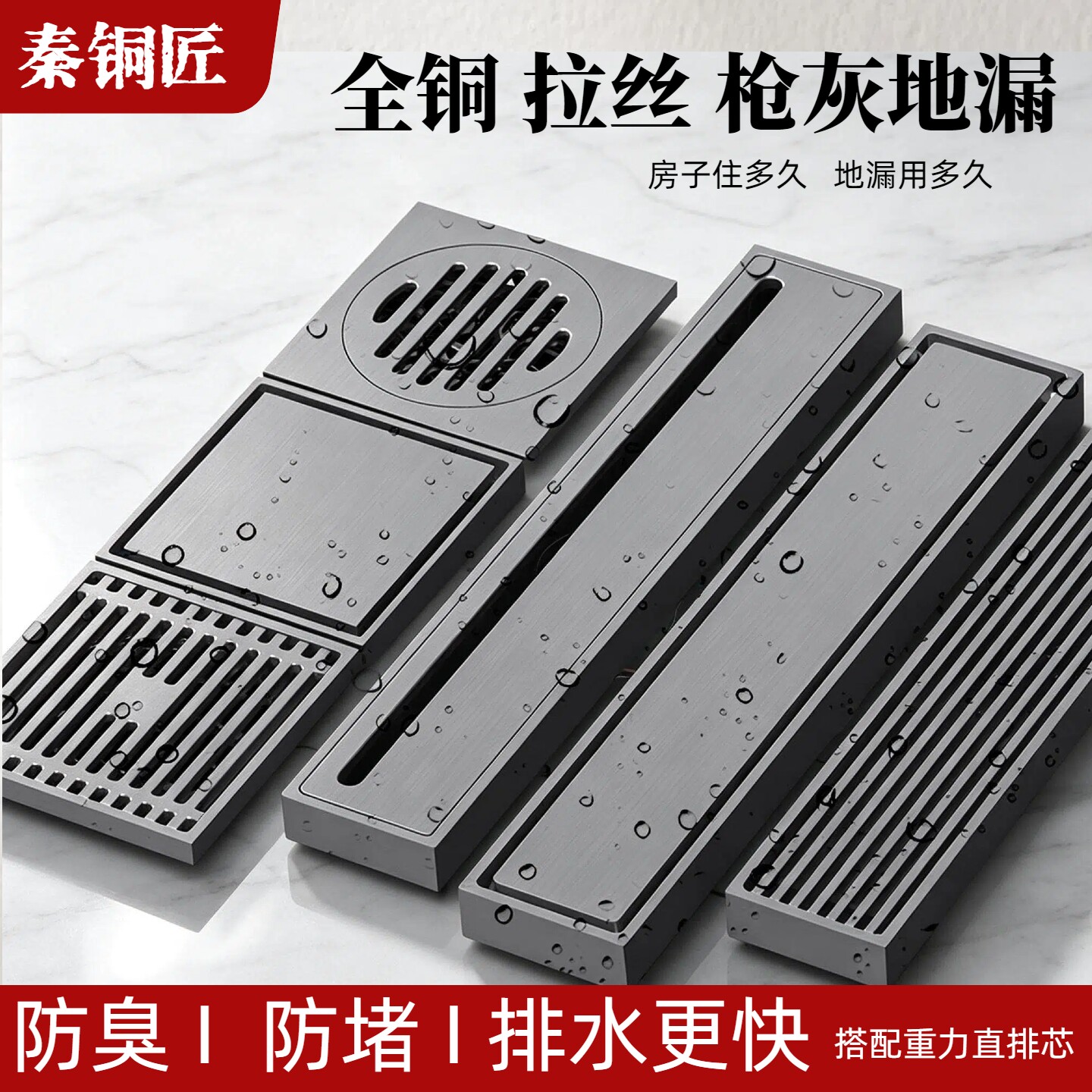 秦铜匠全铜防臭加厚淋浴房地漏