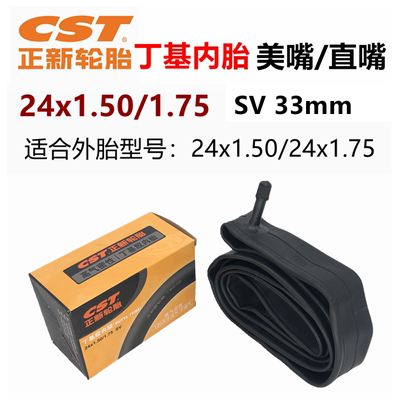 自行车直嘴内胎山地车24寸轮胎C