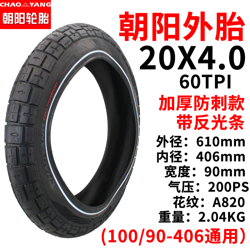 特厚改装super73自行车20x4内外胎雪地20x4.0里外带20寸朝阳轮胎