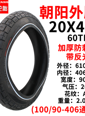 特厚改装super73自行车20x4内外胎雪地20x4.0里外带20寸朝阳轮胎