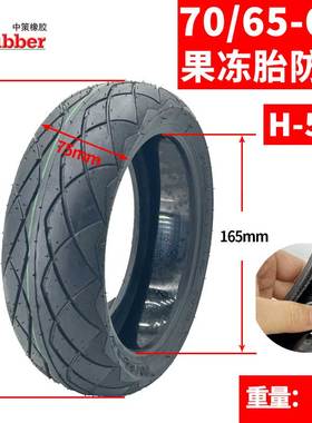 朝阳中策平衡车70/65-6.5内外胎706565真空胎电动滑板车里外带