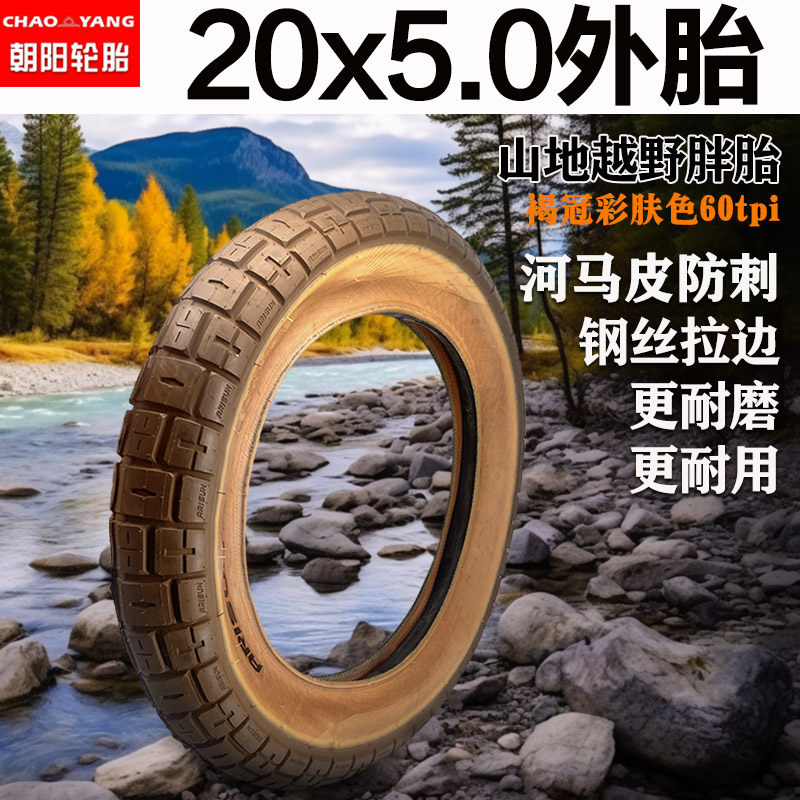 朝阳super73轮胎20x5.0轮胎图片