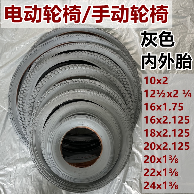 伊诺华12/16/18/20/22/24x13/8手动轮椅后轮内胎外胎24寸配件轮胎
