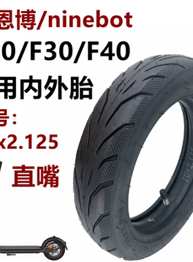 远星轮胎电动滑板车F20F30F40配件10x2.125内外胎内径167mm实心胎