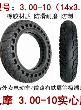 电动车3.00-10实心胎代驾车14x2.125免充气轮胎16/14x2.50实心胎
