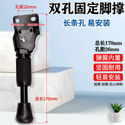 脚撑双孔支架双孔车撑