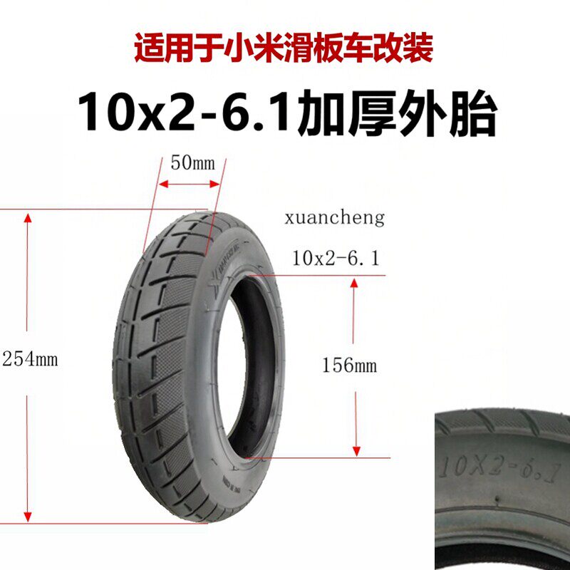 电动车10x2-6.1内外胎适用于小米滑板车改装10寸真空胎10x2里外带