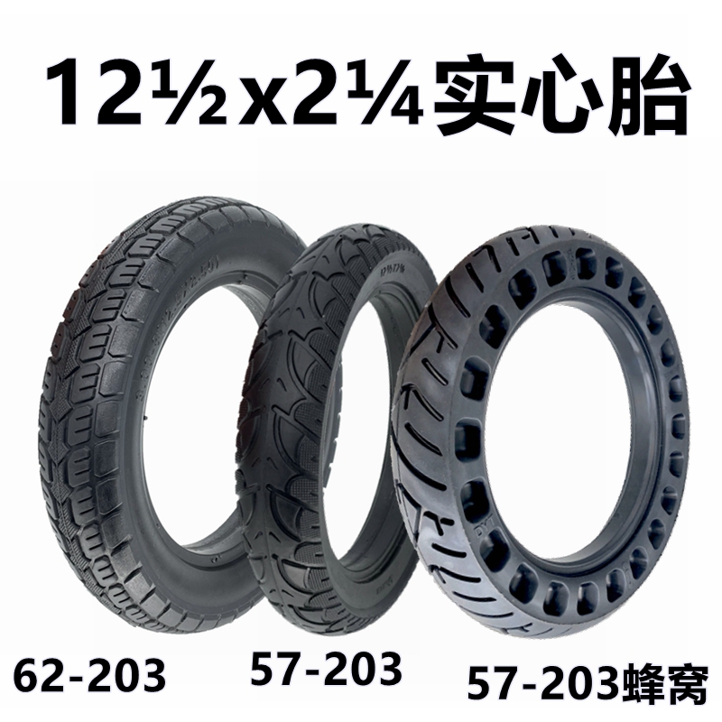 电动车外胎12 1 2x2 1 4实心胎62-203免充气轮胎12.5寸内胎外胎