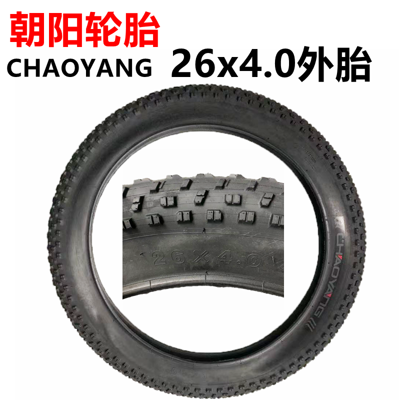 自行车26x4.0内外胎super73用20x4.0胖胎24x4里外带26寸朝阳轮胎