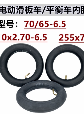 电动滑板车轮胎70/65-6.5内胎外胎10寸平衡车10x2.70-6.5充气轮胎